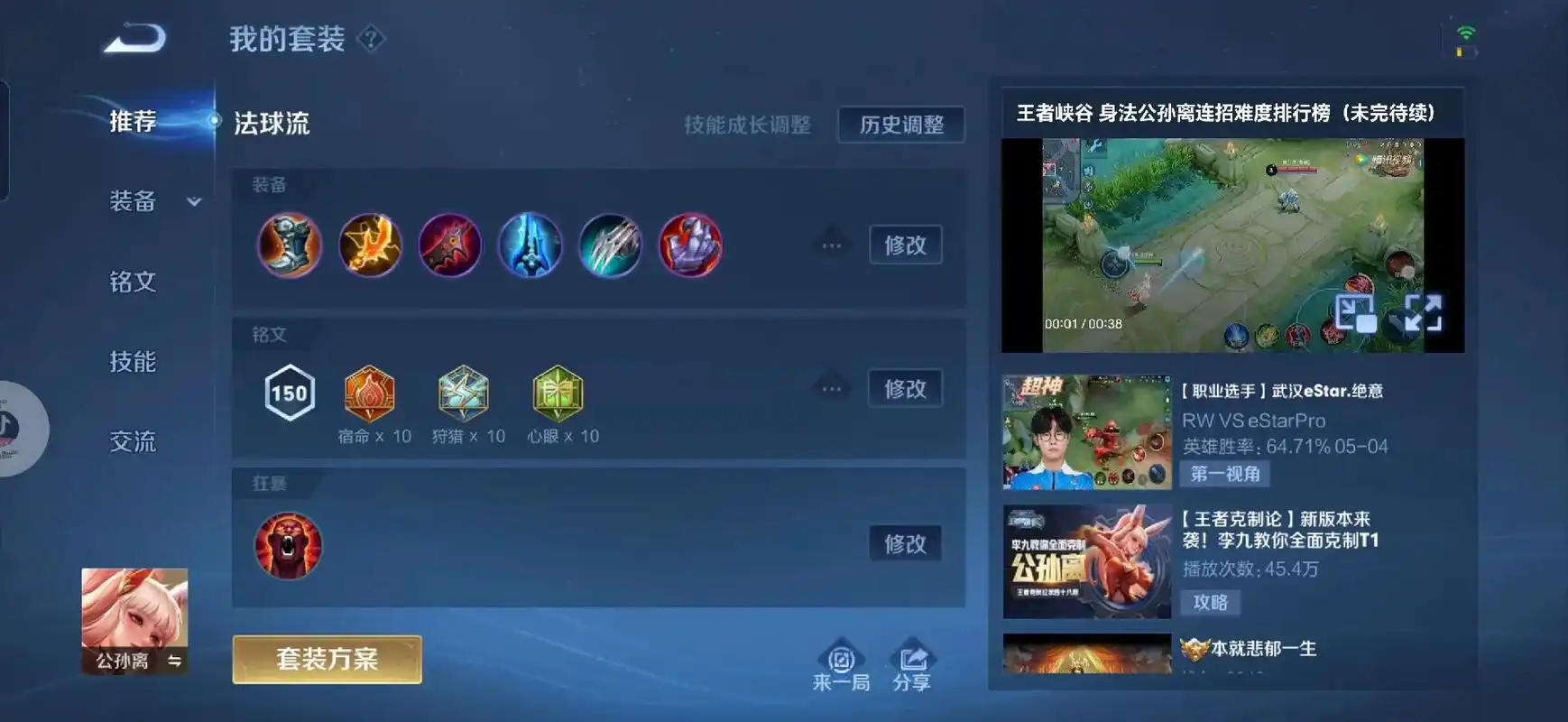 王者荣耀弱化暗信出装怎么搭配
