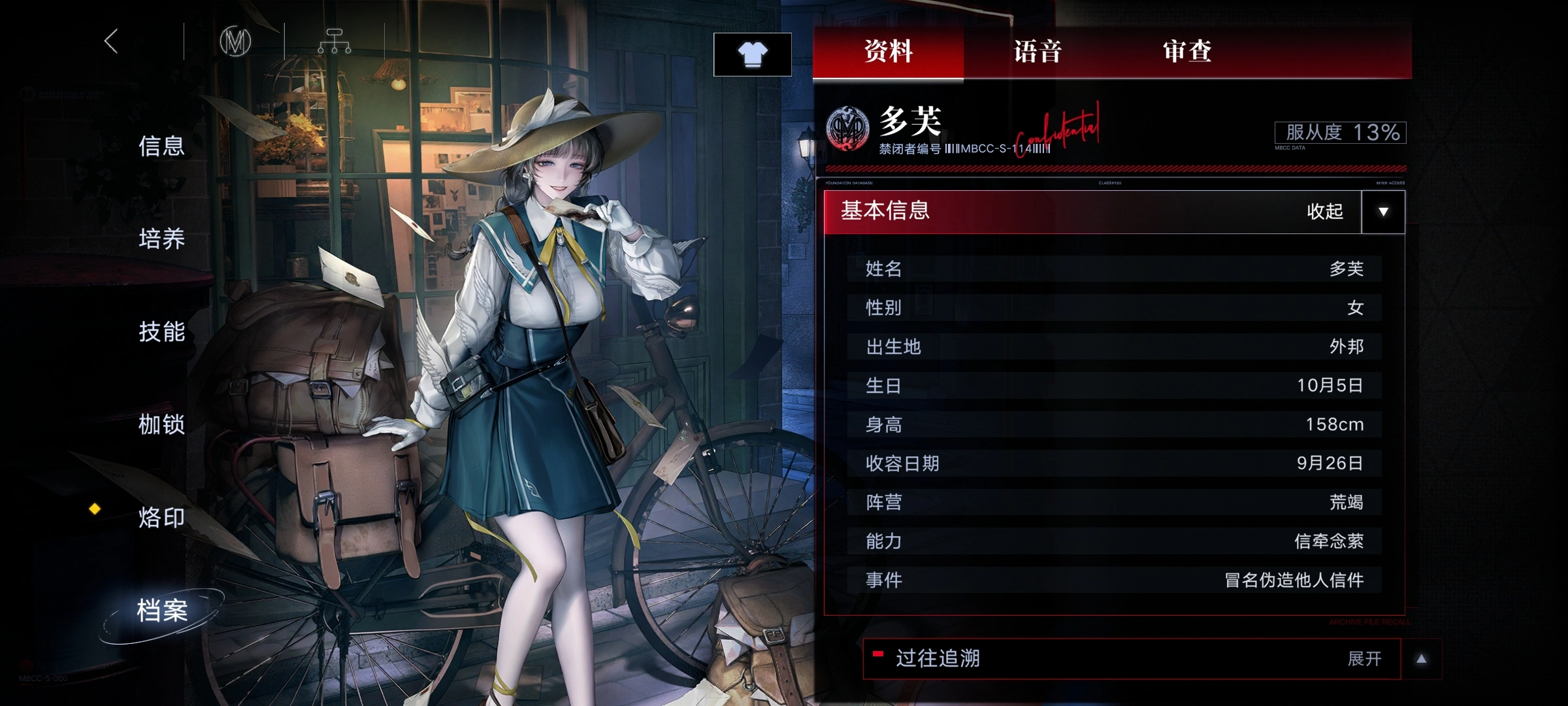 无期迷途如何快速满好感度