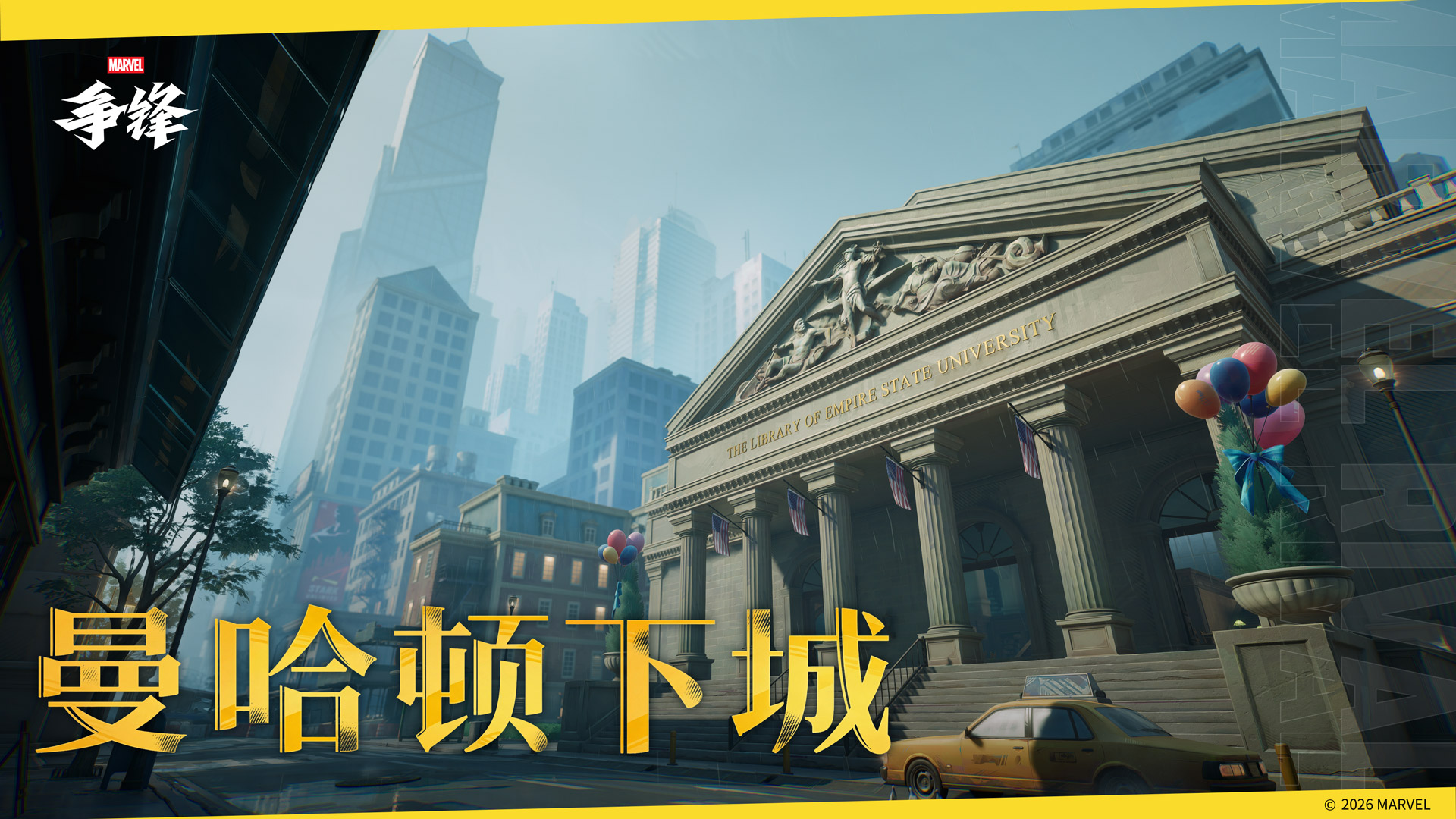 《漫威争锋》全新地图&ldquo;曼哈顿下城&rdquo;正式上线,校园制服同步上新