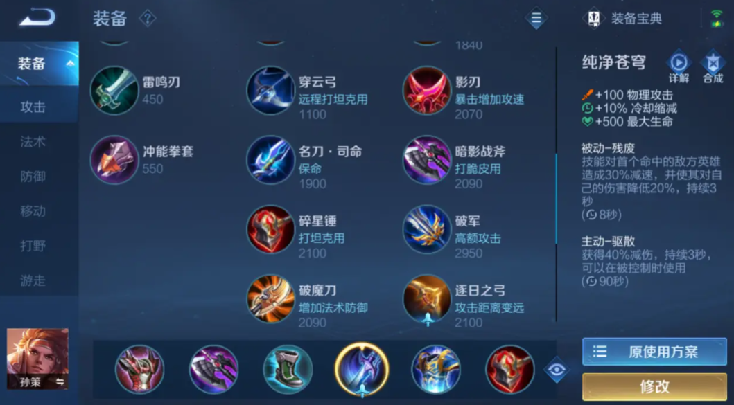 老夫子白起王者荣耀怎么出装