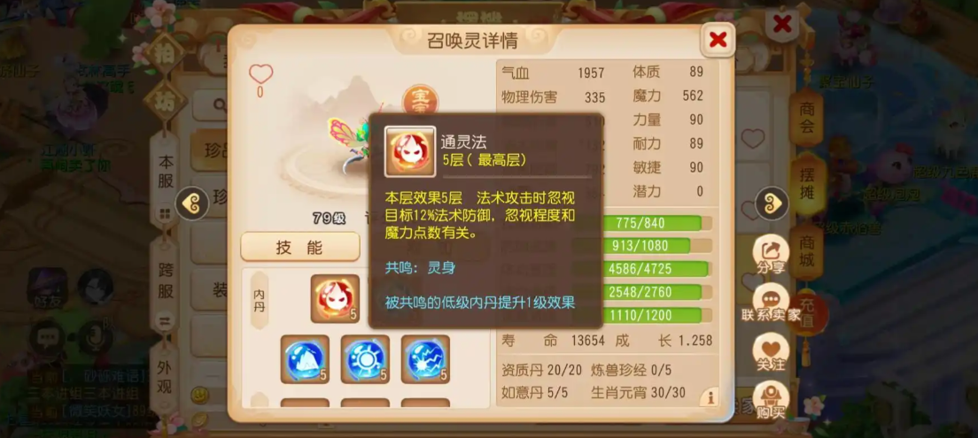 梦幻西游太平食谱什么用