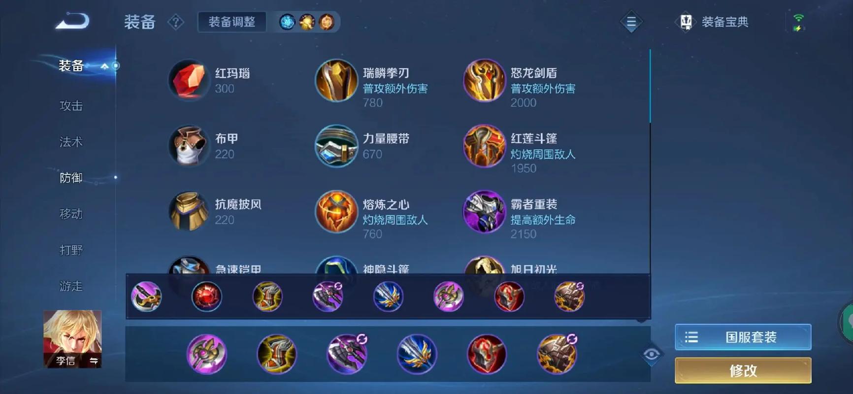 王者荣耀凯里的出装什么