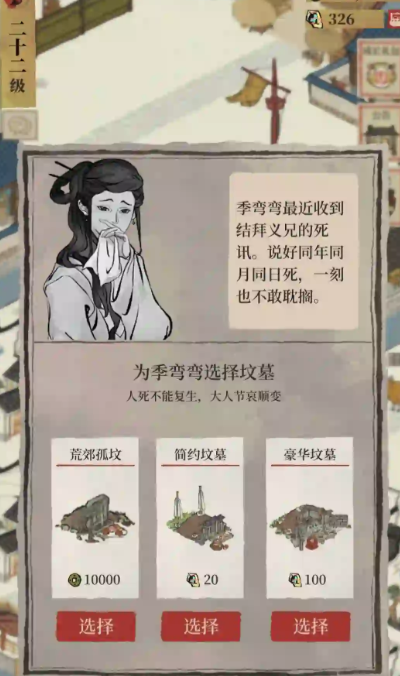 江南百景图水井刷钱在哪