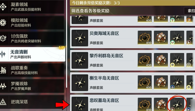 鸣潮怎样提升声等级