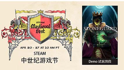 流浪巫师厂牌独游《绿石守卫者》参加Steam中世纪游戏节