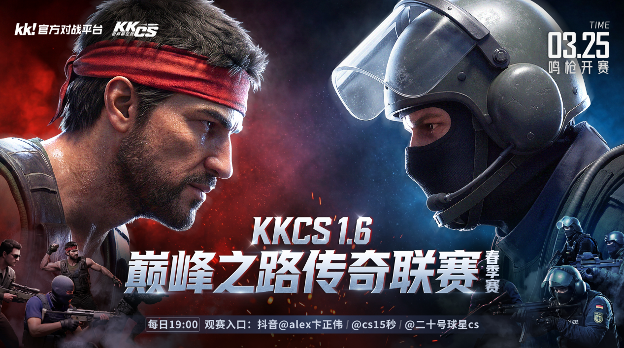 KK官方对战平台CS1.6传奇联赛决赛败者组风云突变,Alex&ldquo;毒奶&rdquo;见证实况
