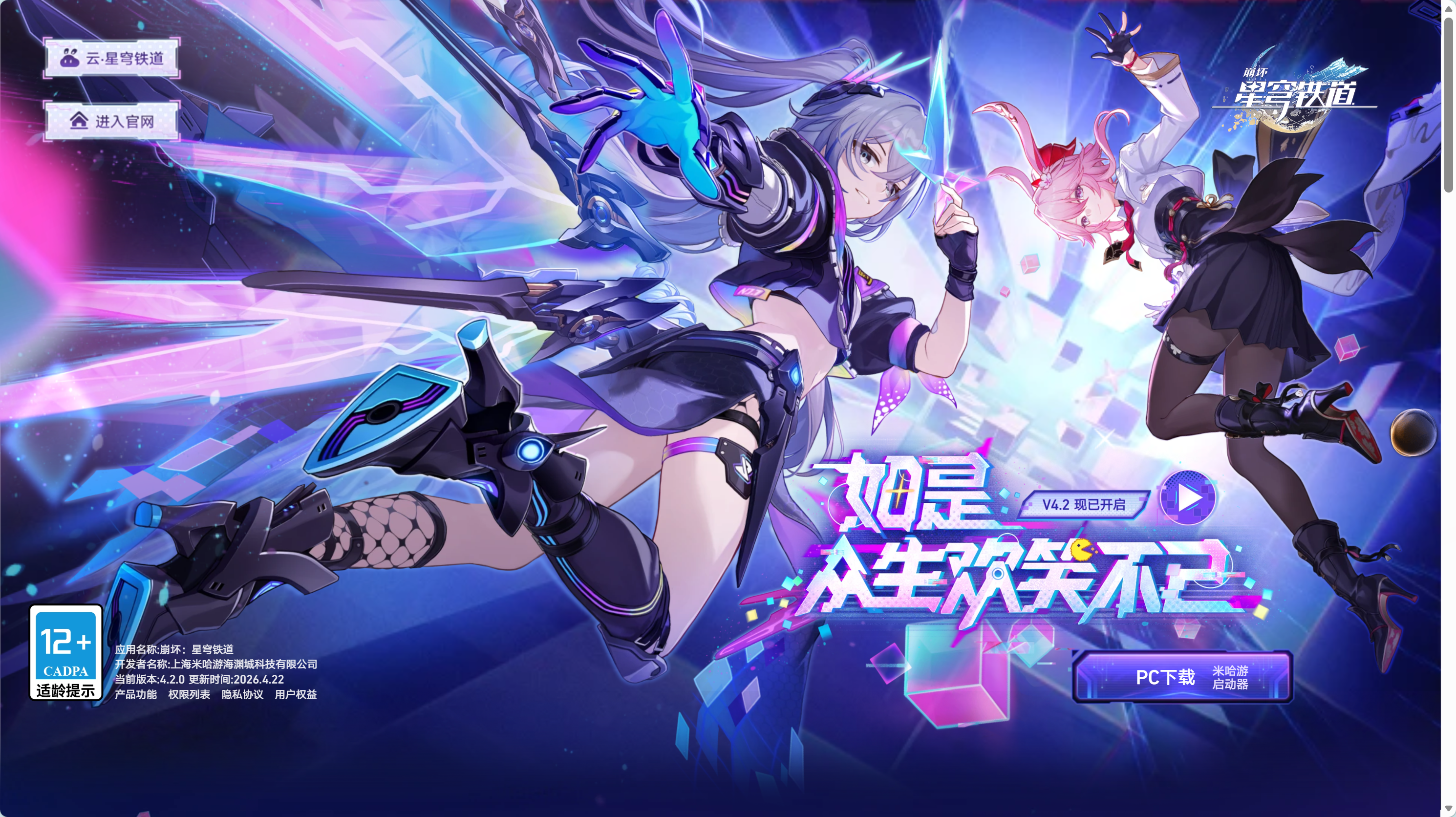 《崩坏：星穹铁道》周年庆4.2版本免下载畅玩,不吃配置要求不占内存