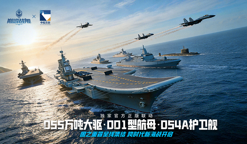 《巅峰战舰》周年版本前瞻：大国重器集结,055万吨大驱5.1入列