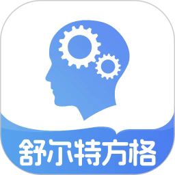 舒尔特方格