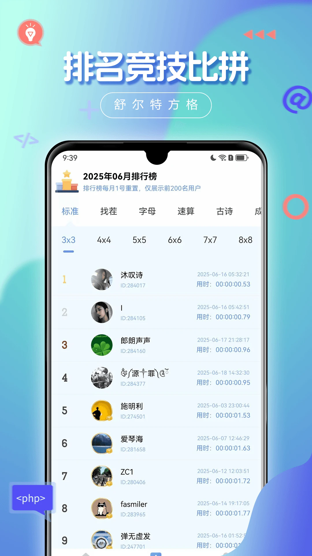 舒尔特方格