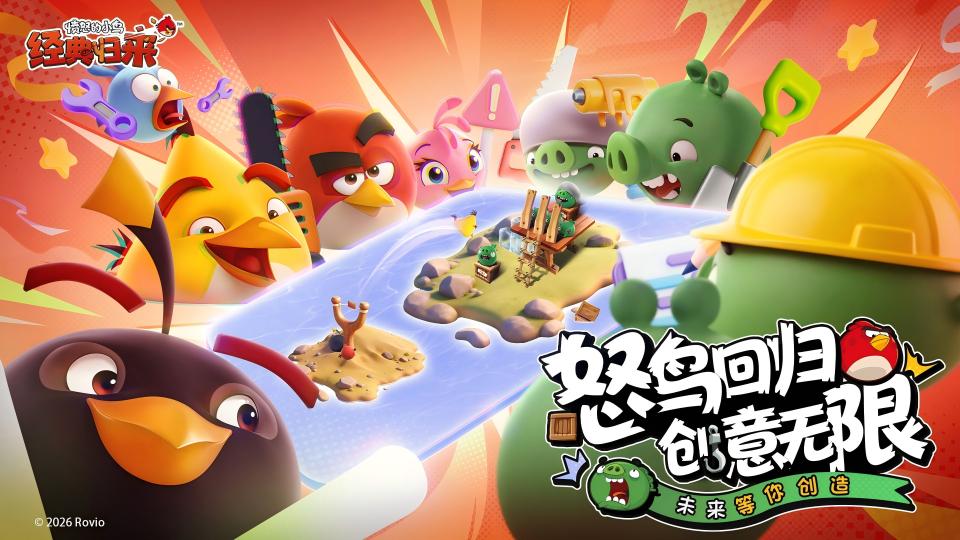 创意无界,经典新生：Rovio官方盛赞中国玩家智慧