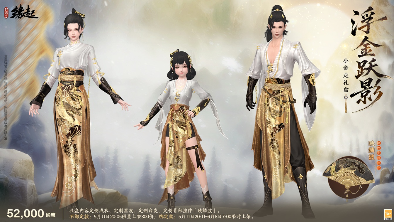 四载风云共赴山河,《剑网3缘起》四周年庆典第二弹今日启幕