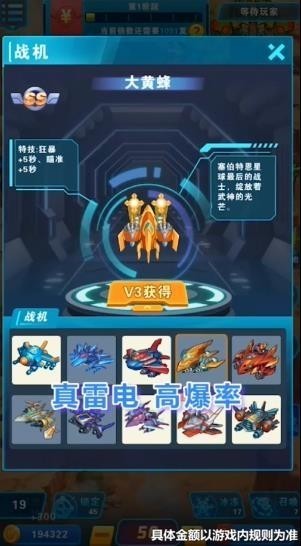雷电战机v截图2
