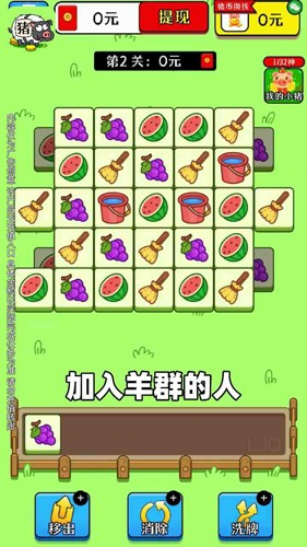 欢乐猪猪消截图1