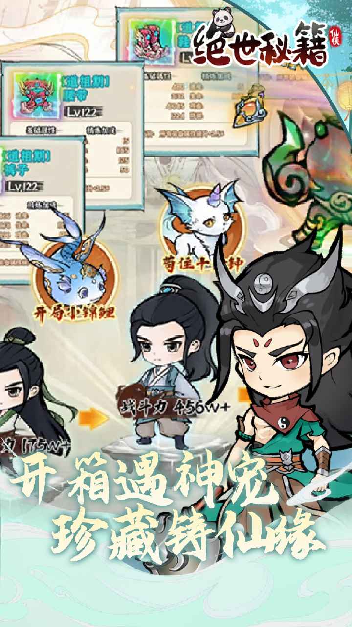 绝世秘籍截图2