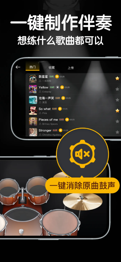 架子鼓截图1