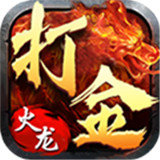 打金赚钱游戏排行