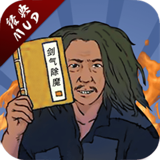 武侠挂机类手游