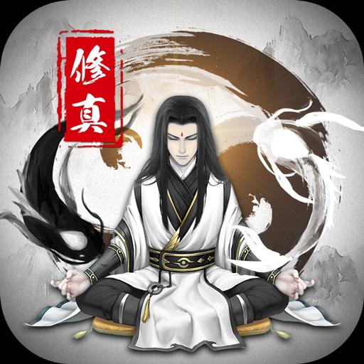 挂机修仙类游戏