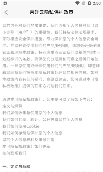 京硅云截图3