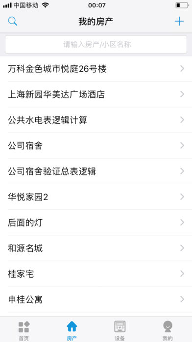 趣公寓截图1