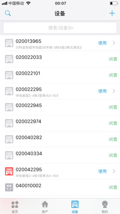 趣公寓截图2
