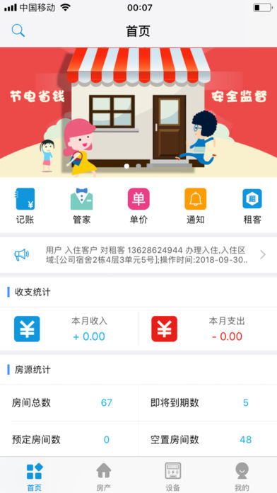 趣公寓截图4