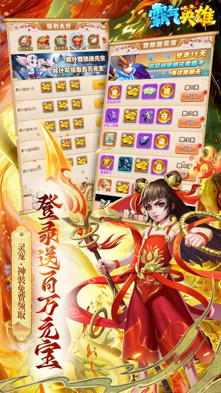 霸气英雄截图1