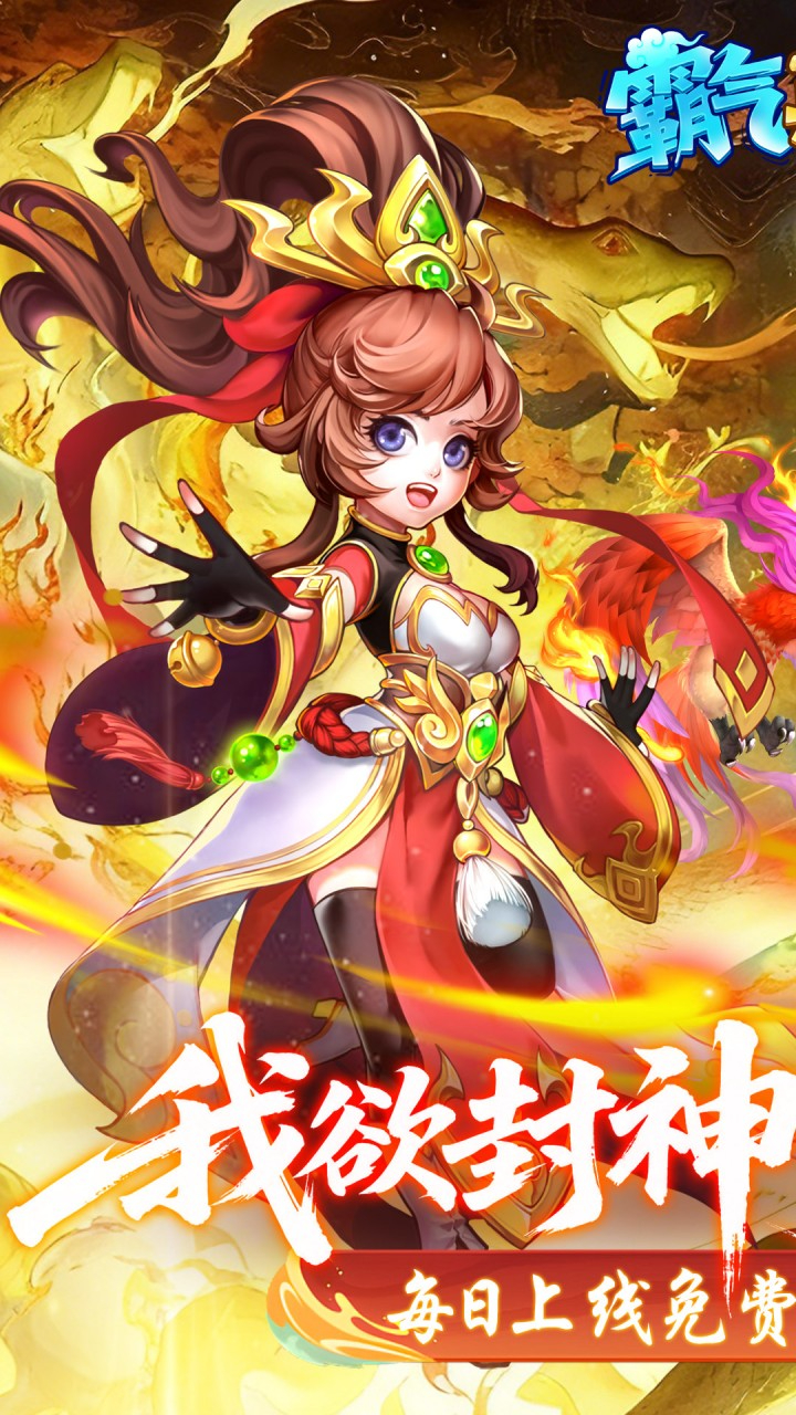 霸气英雄截图2