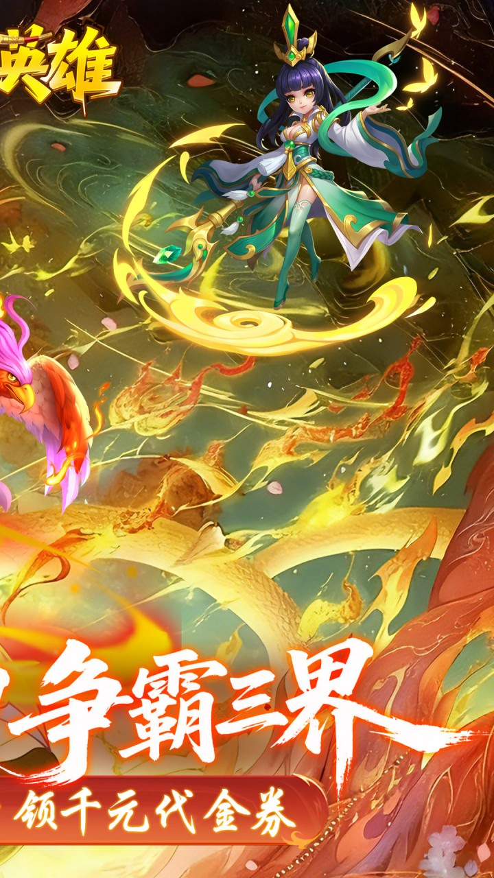 霸气英雄截图4