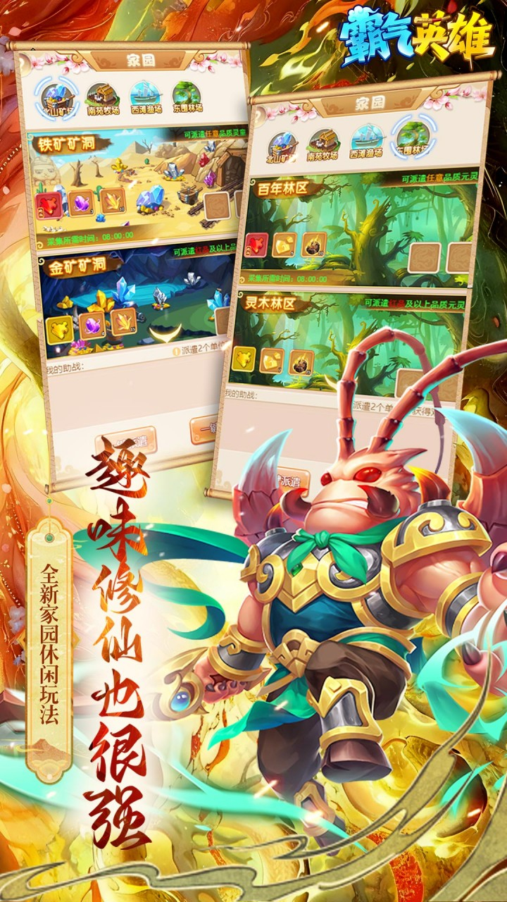 霸气英雄截图3