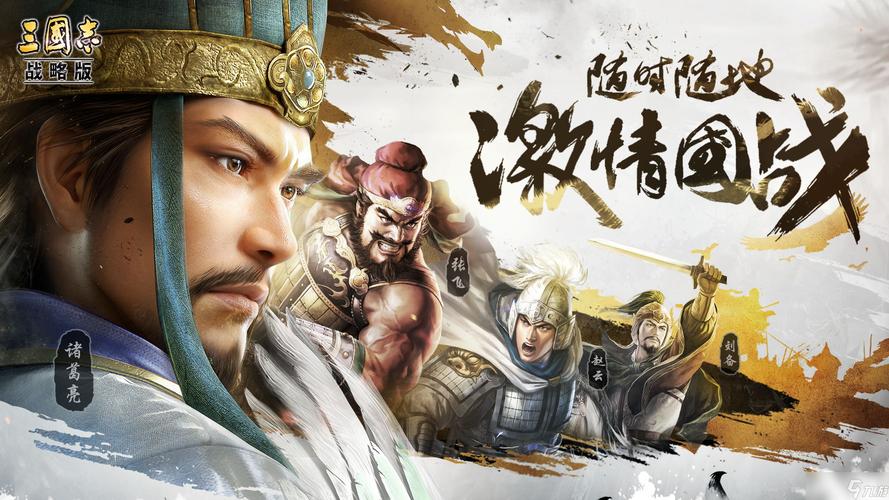 三国志战略版高清壁纸