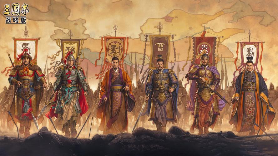 三国志战略版高清壁纸