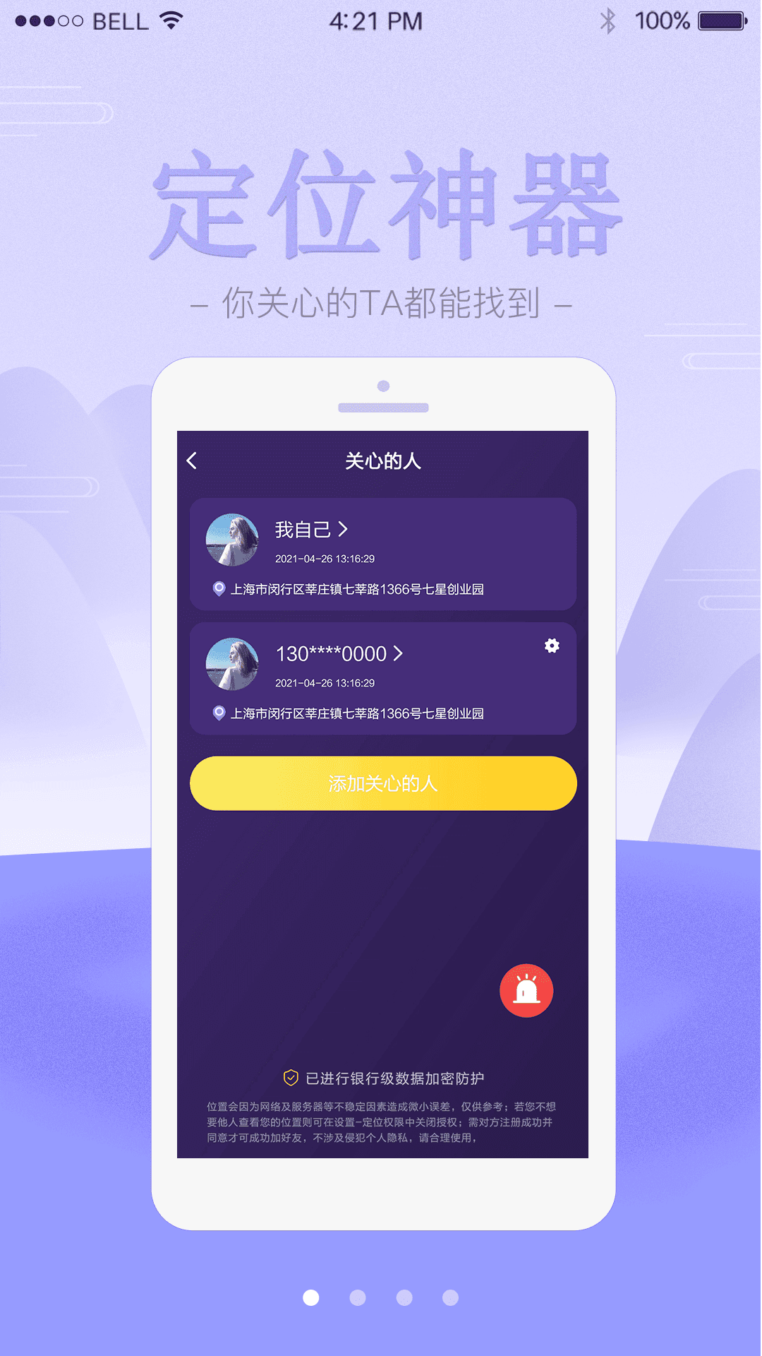 爱寻雷达截图3