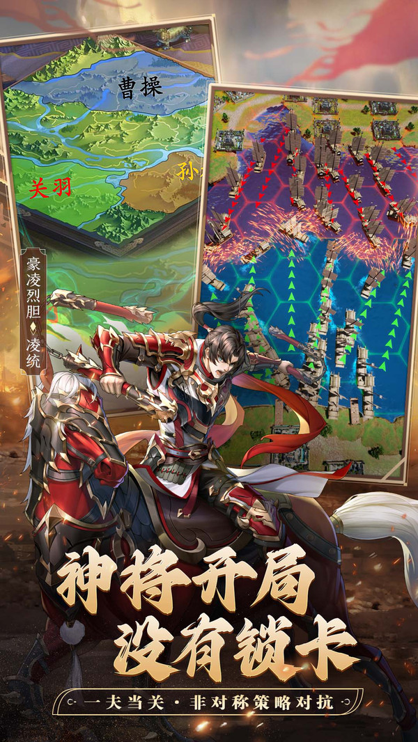 神将三国