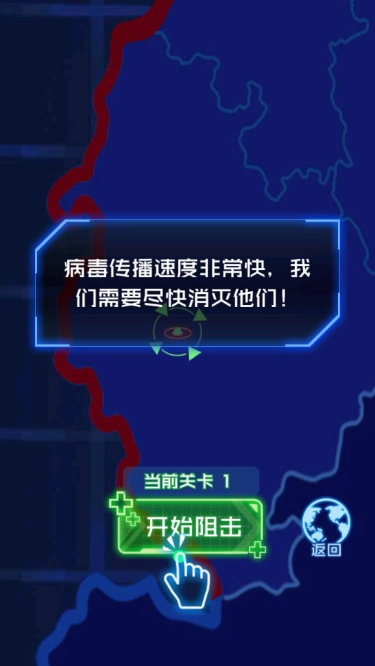 病毒必须死截图1