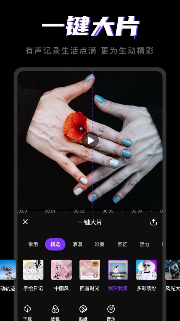 剪视频截图3