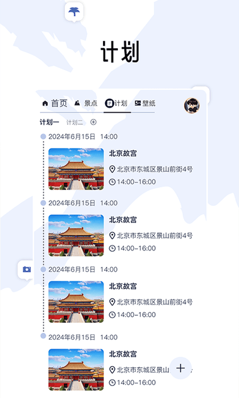 山河旅探达人
