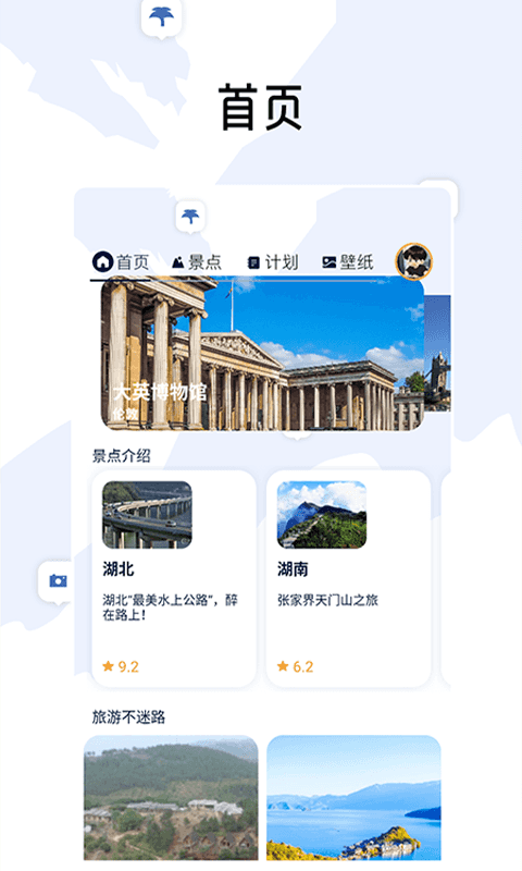 山河旅探达人