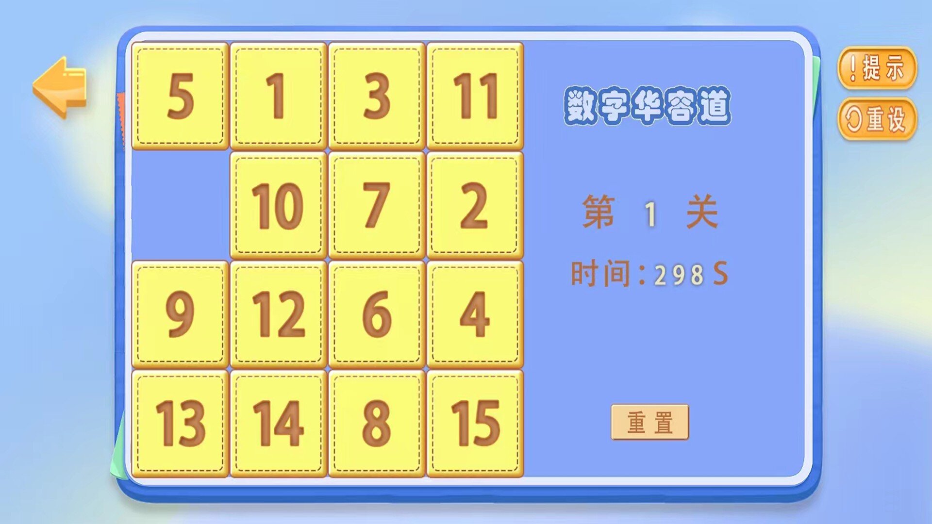 益智推理