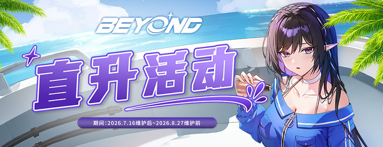 全民女神《封印者》双重直升狂送2.5亿战力开局即巅峰