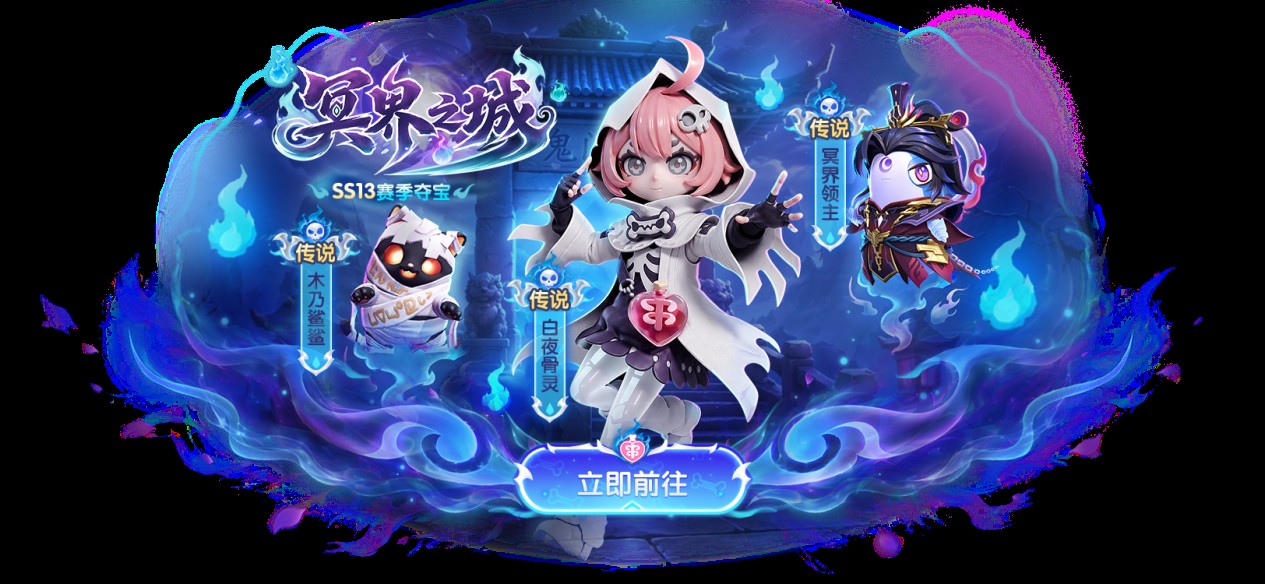 《太空杀》SS13新赛季冥界之城开启,全新内鬼身份女魃重磅登场