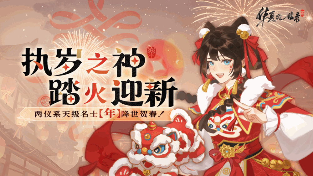 华夏绘世录