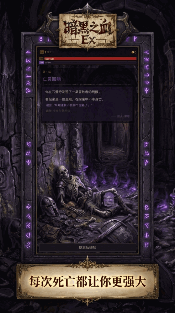暗黑之血ex截图2