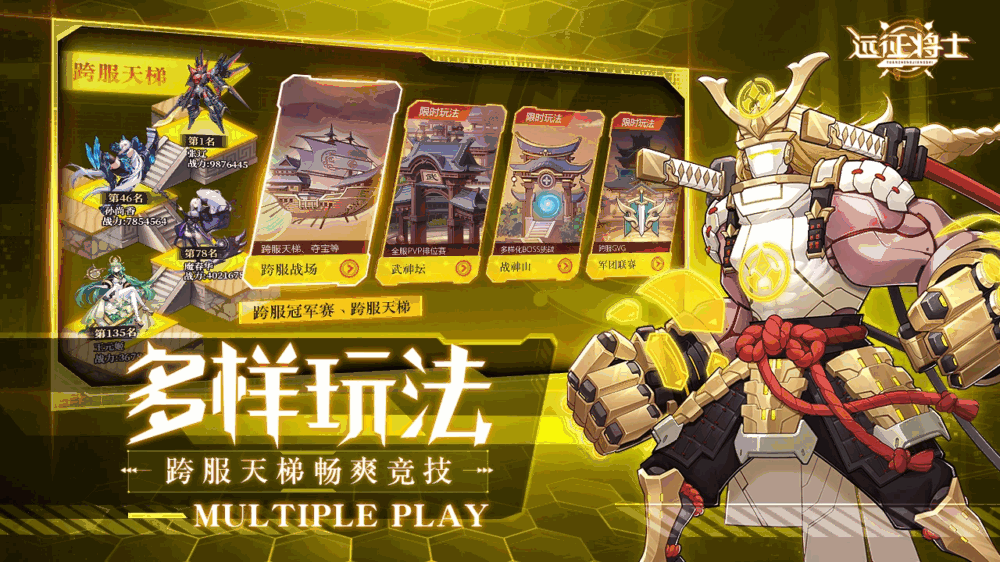 远征将士截图2
