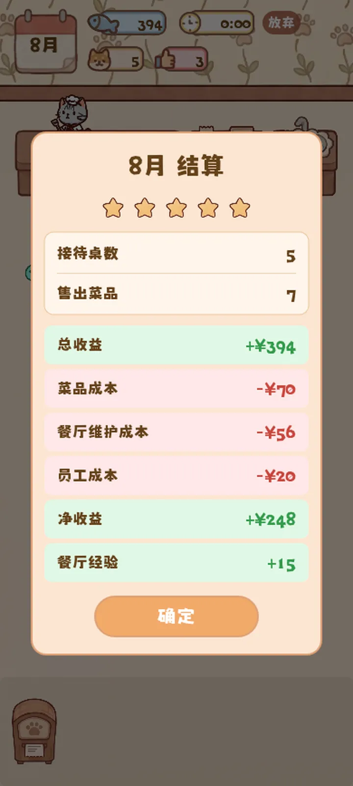 上菜啦猫咪食堂