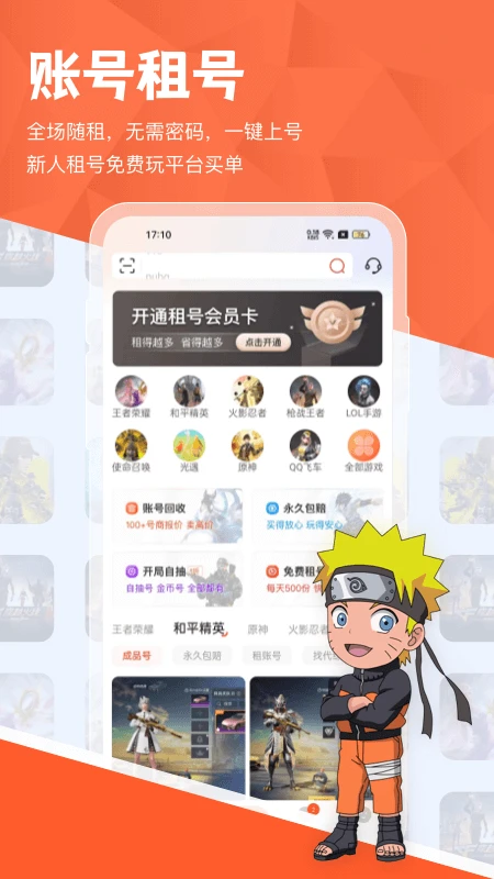 租好玩游戏交易截图3