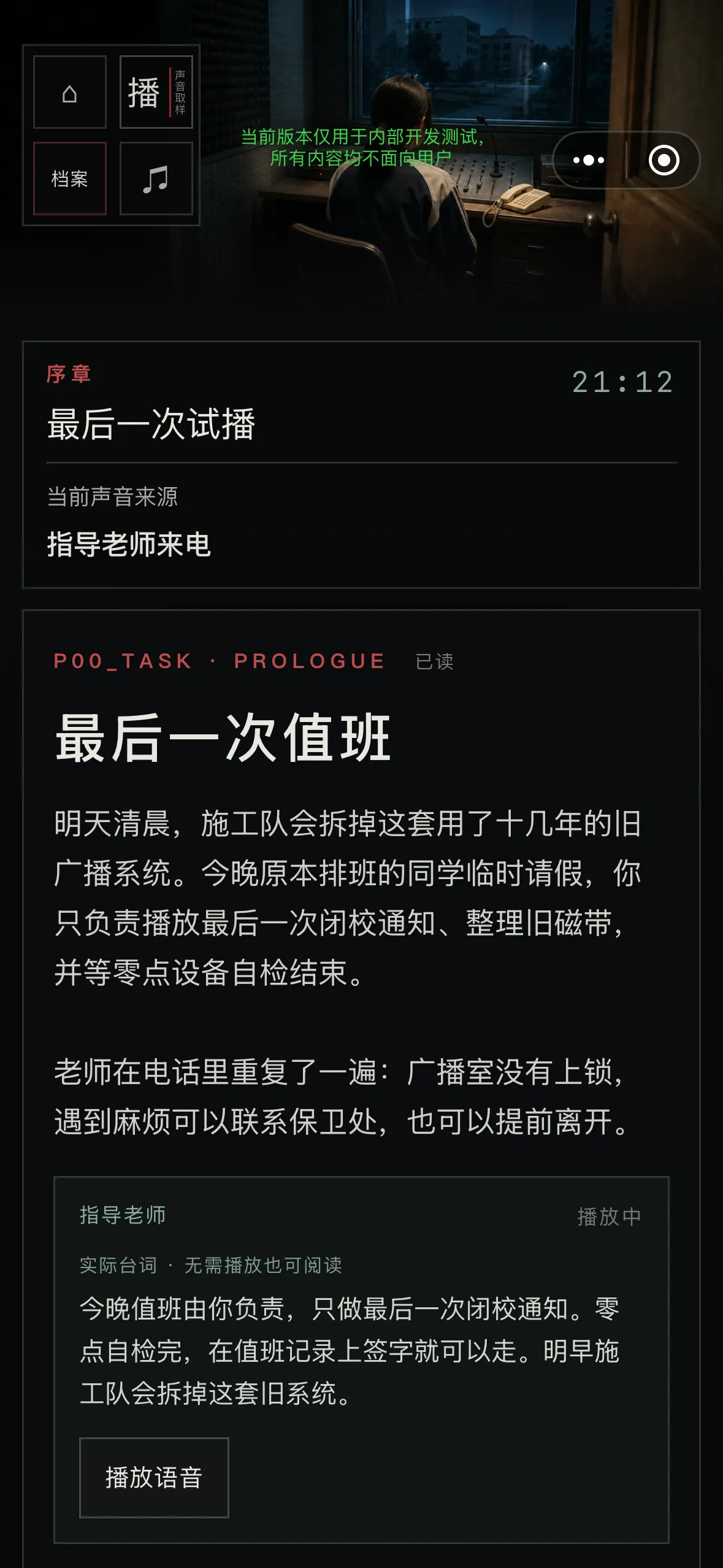 闭校后禁止广播截图2