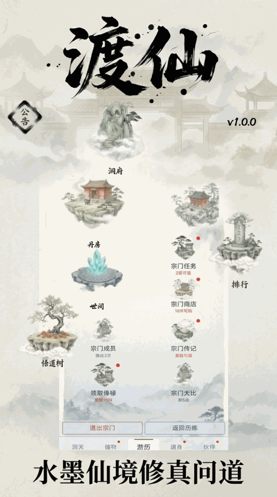 渡仙