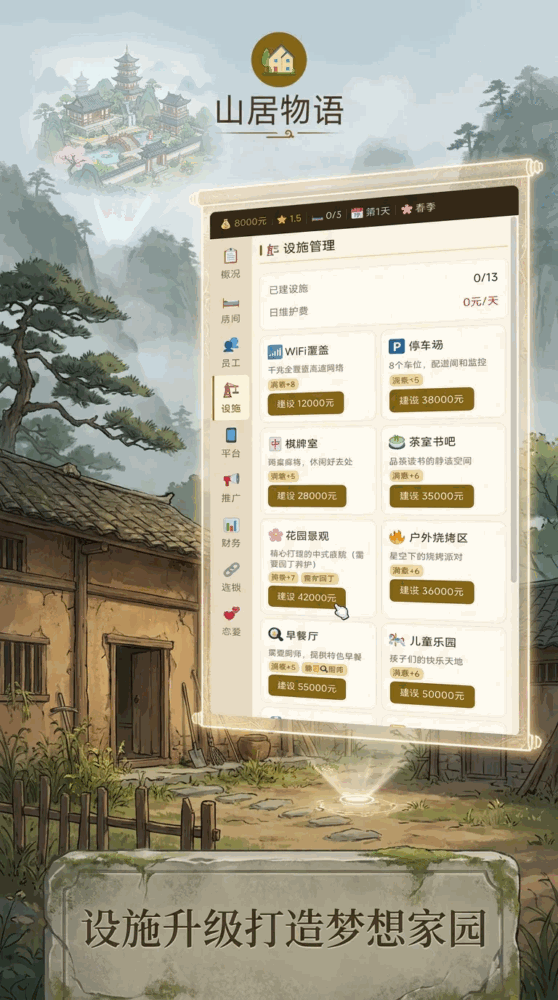 山居物语截图2